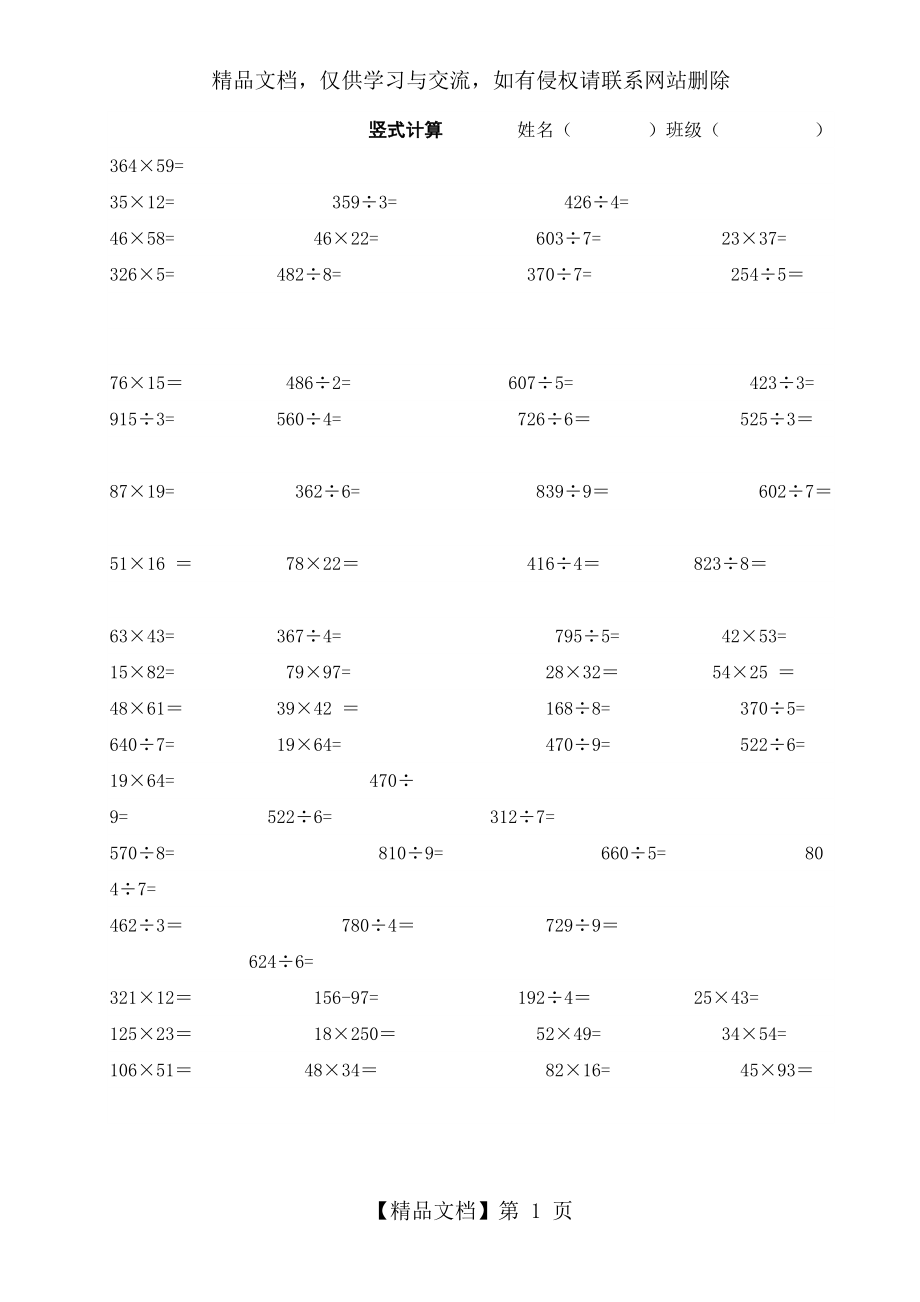 小学三年级数学竖式计算题200道..doc_第1页