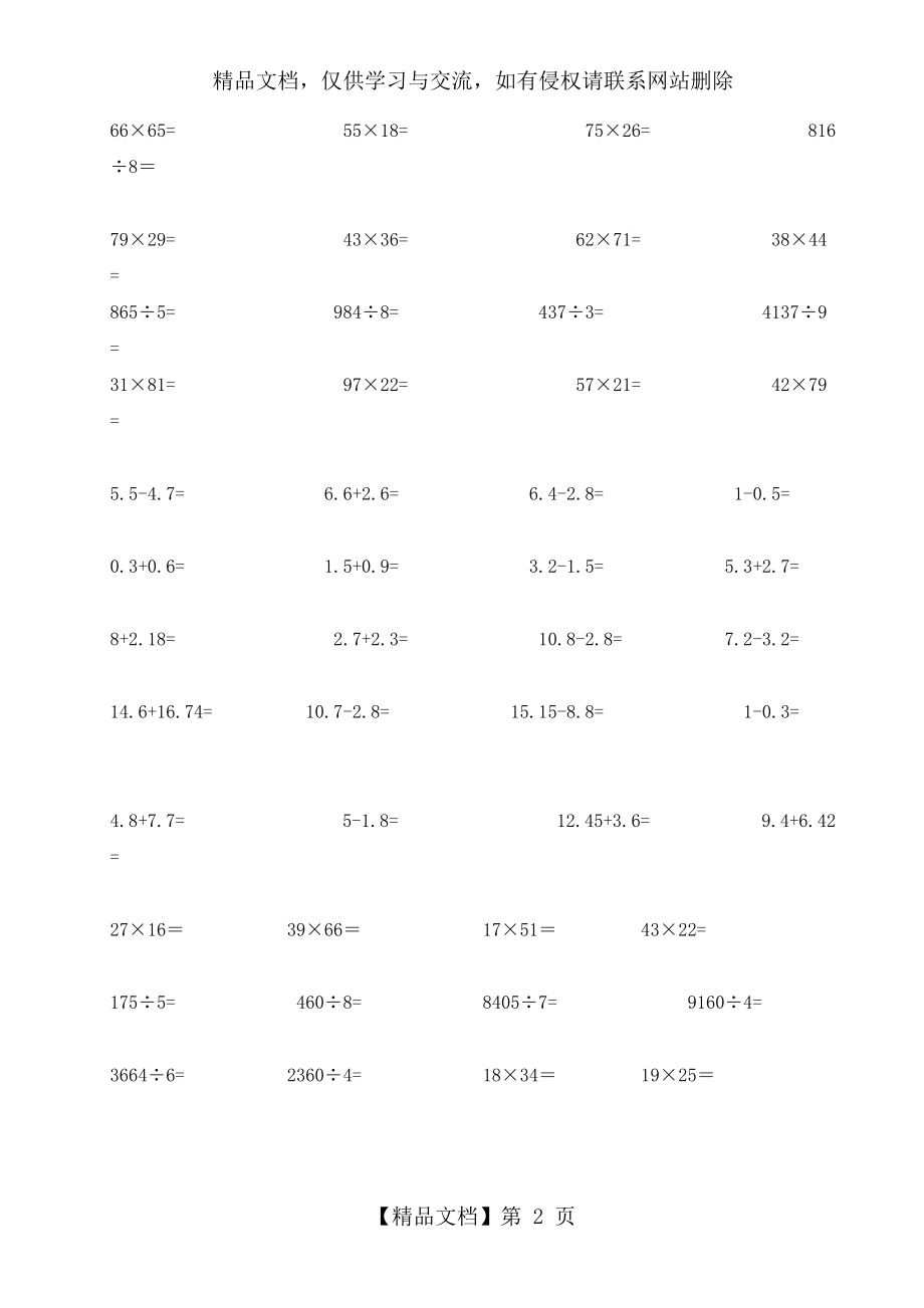 小学三年级数学竖式计算题200道..doc_第2页