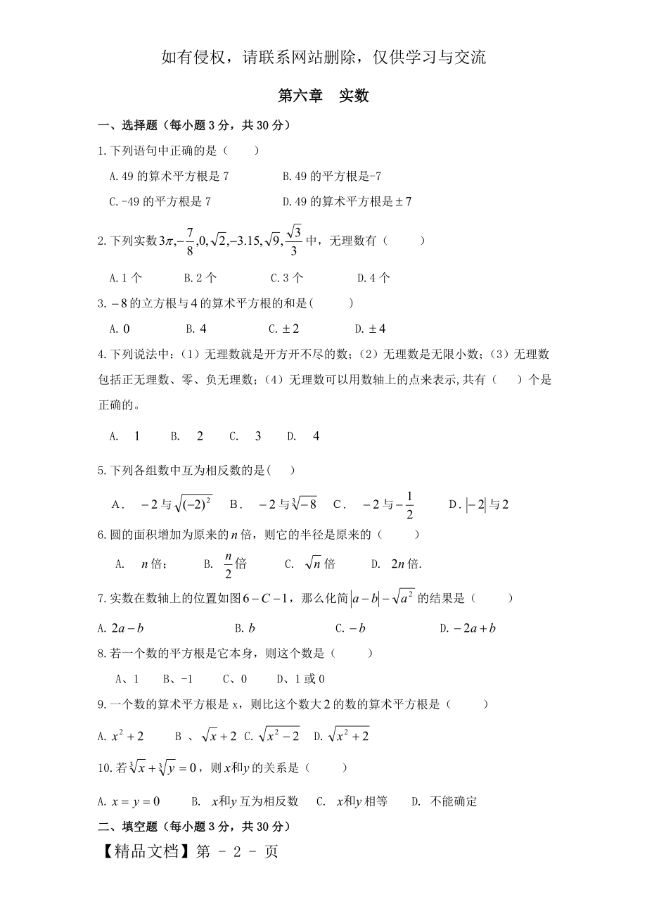 七年级数学下册：实数测试卷(沪科版).doc_第2页