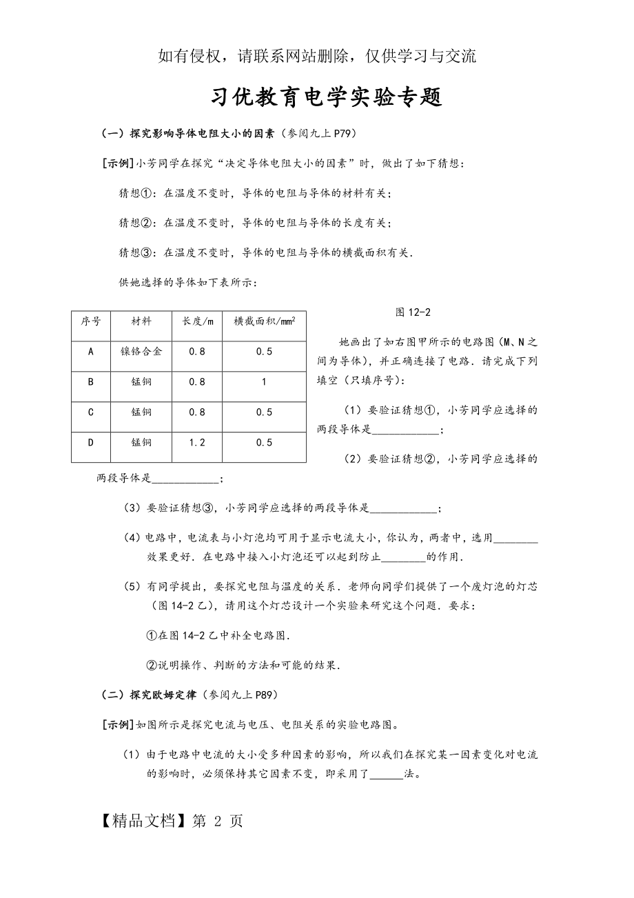 初中物理电学常考典型实验题10页word.doc_第2页