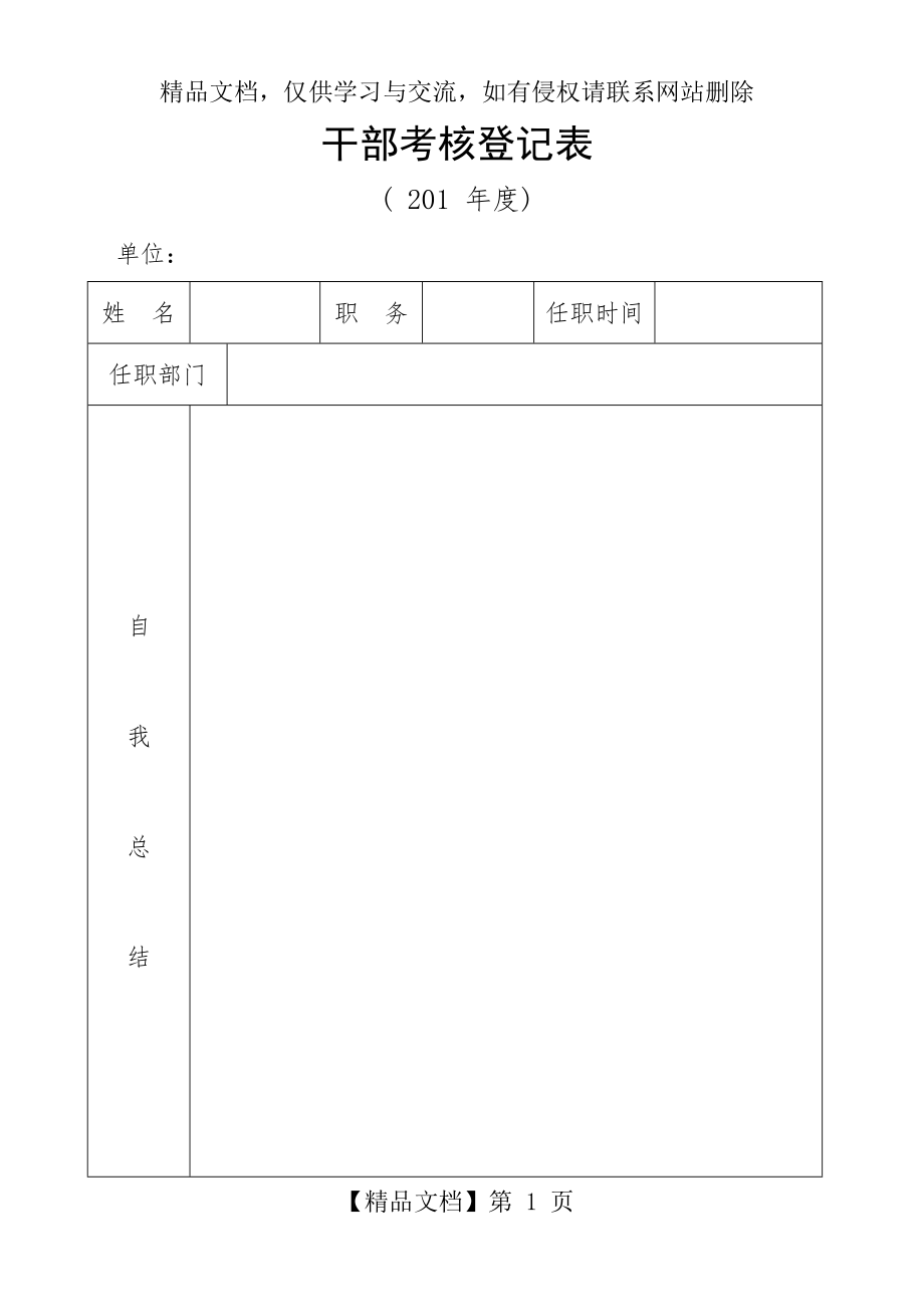 干部考核登记表.doc_第1页