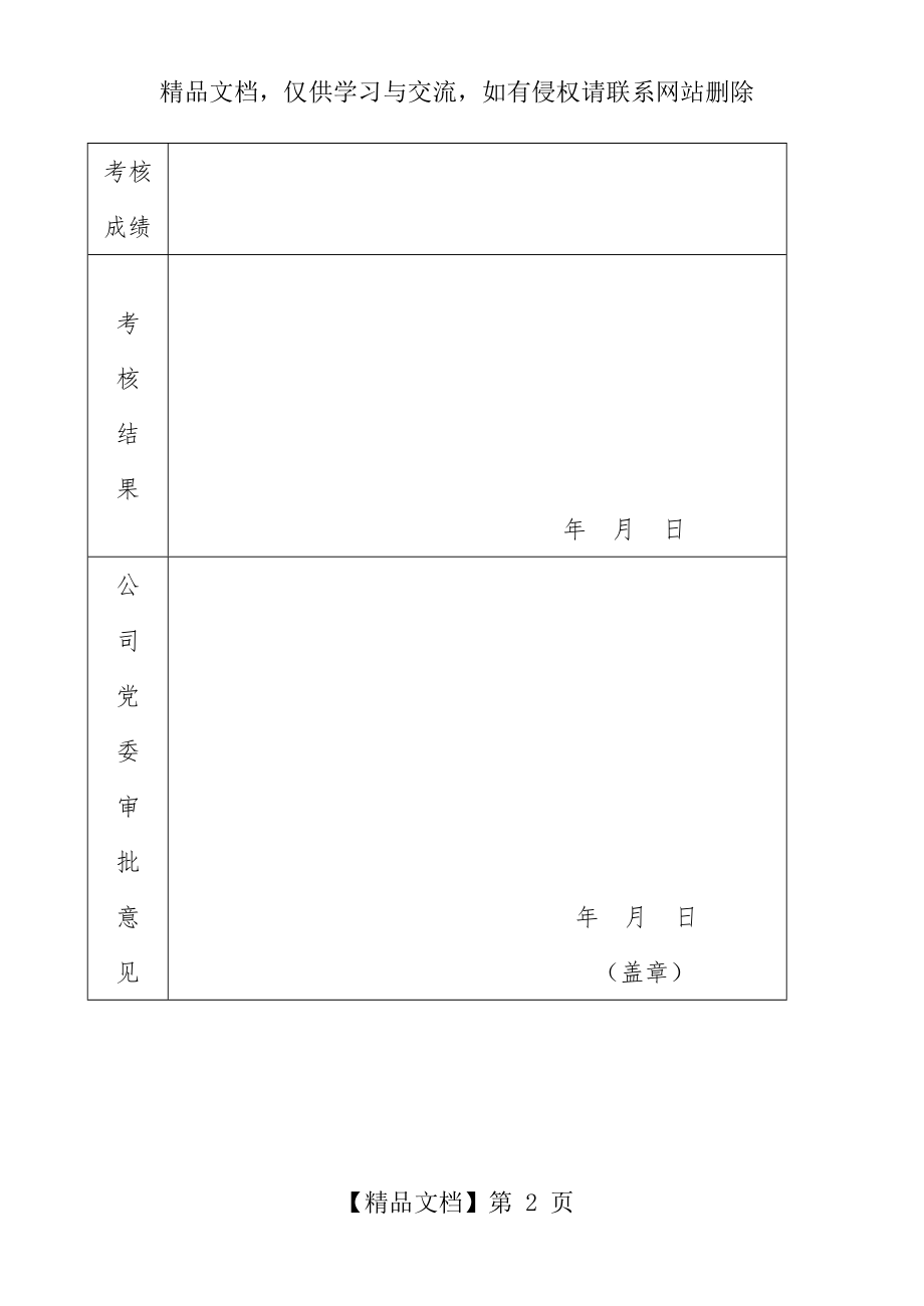 干部考核登记表.doc_第2页