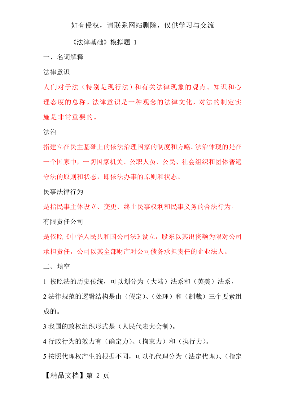 《法律基础》三套题共14页word资料.doc_第2页