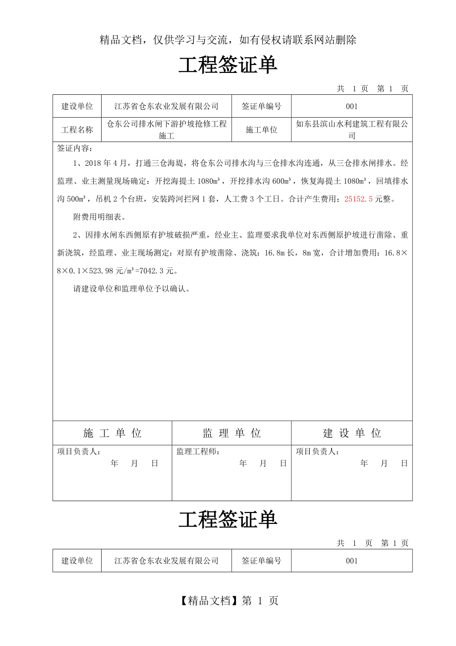 工程签证单-().doc_第1页