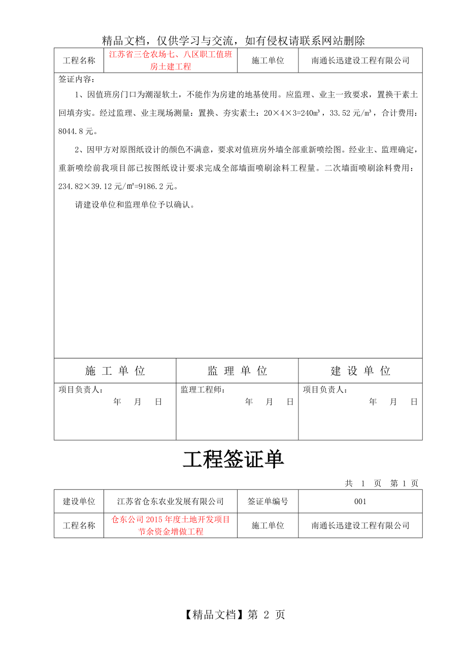 工程签证单-().doc_第2页