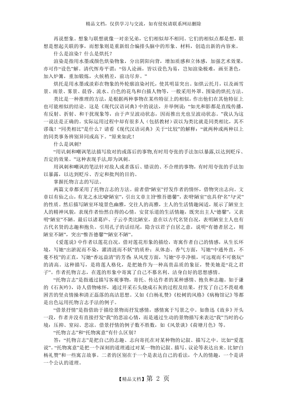 表达技巧主要包括.doc_第2页