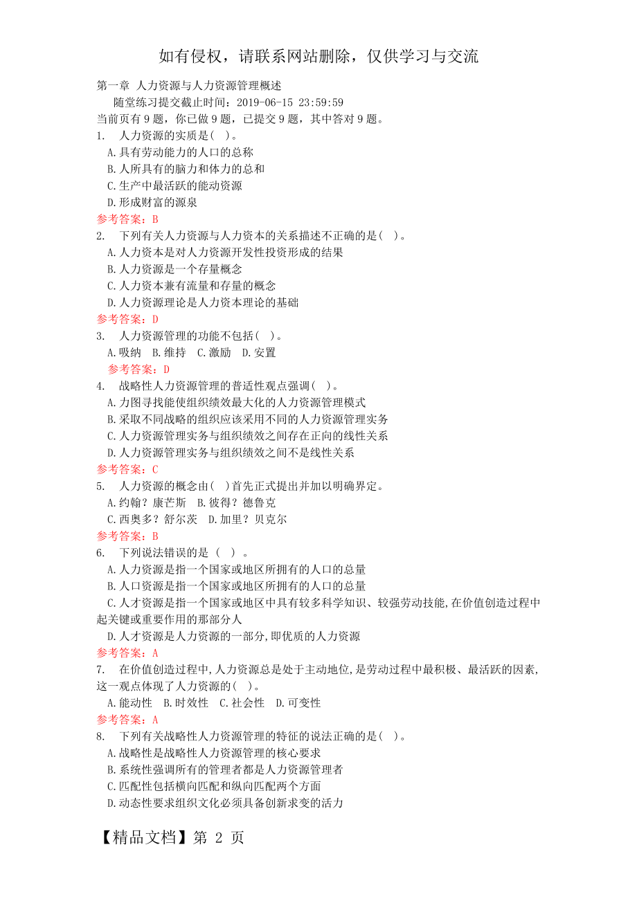 《人力资源管理》随堂练习-14页文档资料.doc_第2页