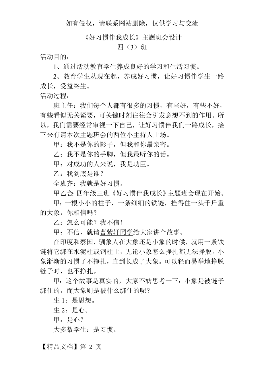 《好习惯伴我成长》主题班会设计-6页精选文档.doc_第2页