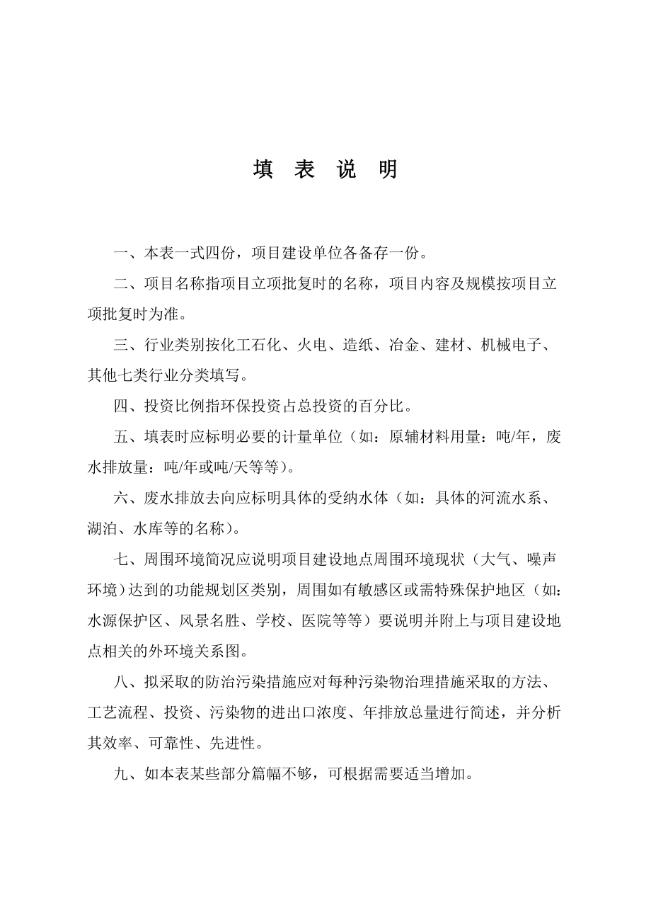 建设项目环境影响登记表 样表改.doc_第2页