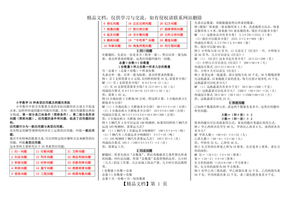 小学数学30种典型应用题和例题完美版.doc_第1页