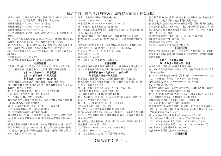 小学数学30种典型应用题和例题完美版.doc_第2页