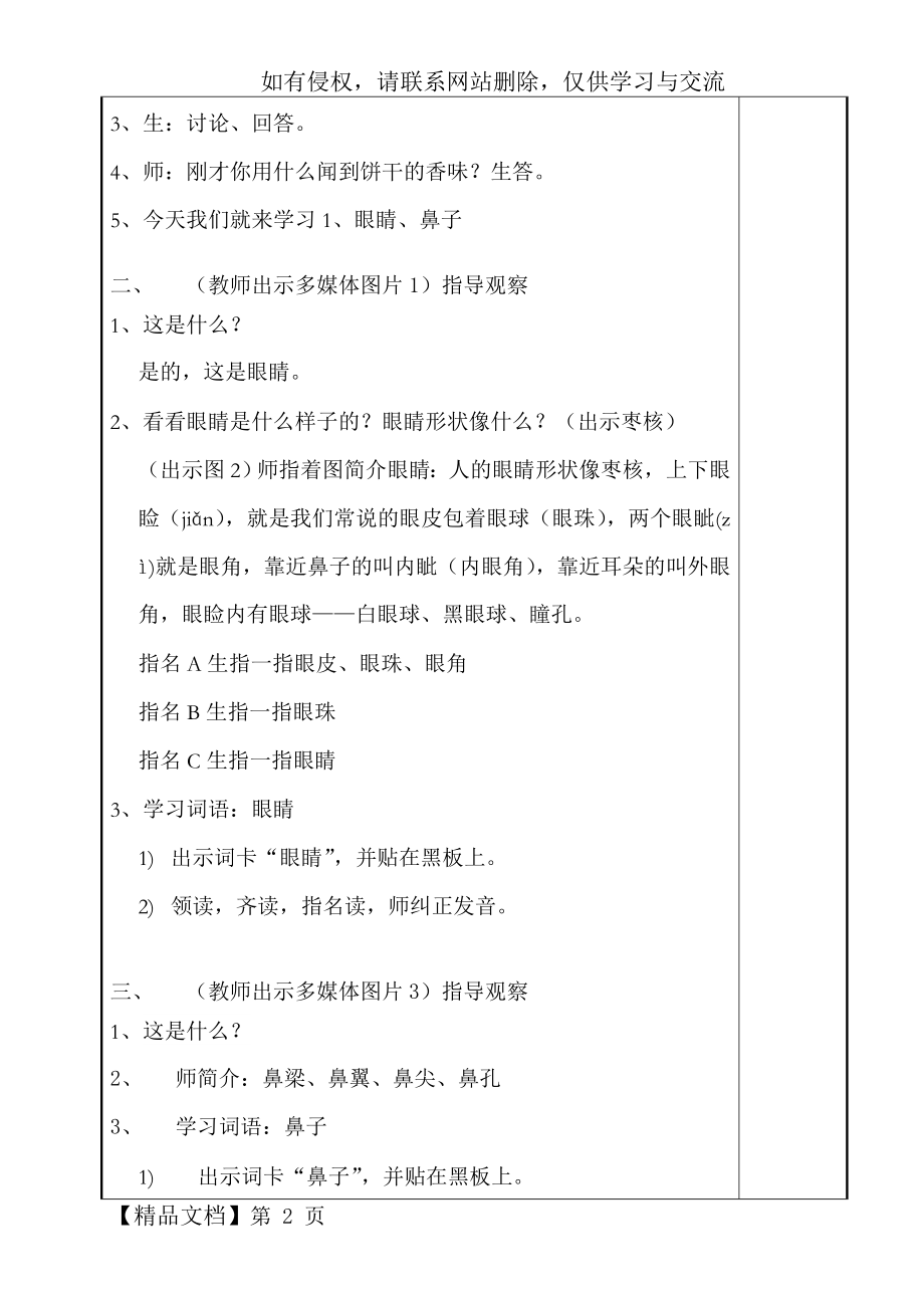 培智学校生活语文第二册《1、眼睛、鼻子》教案共11页文档.doc_第2页