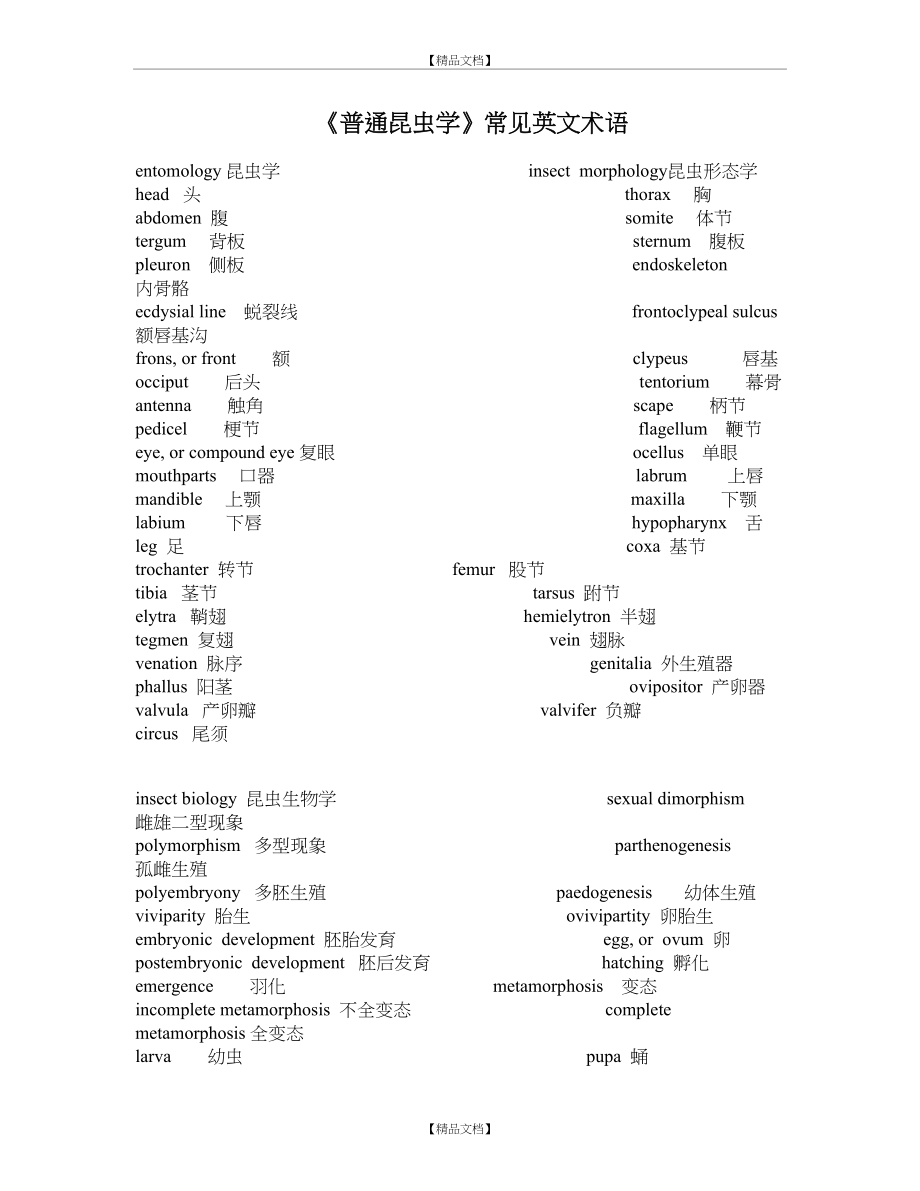 《普通昆虫学》常见英文术语1.doc_第2页