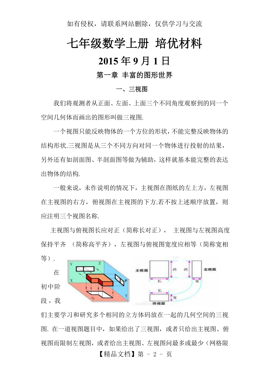 七年级数学培优资料上册.doc_第2页