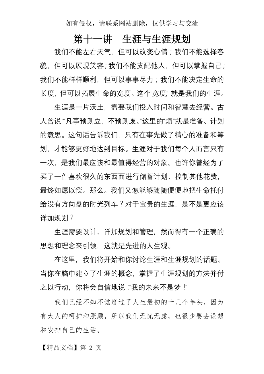 第十一讲生涯与生涯规划.doc_第2页