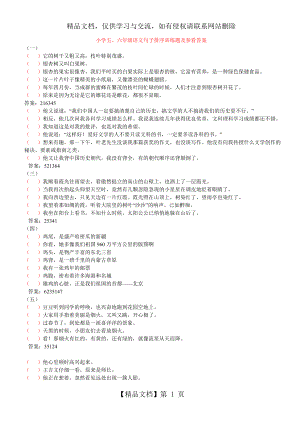 小学六年级语文句子排序训练题及参看答案[1].doc