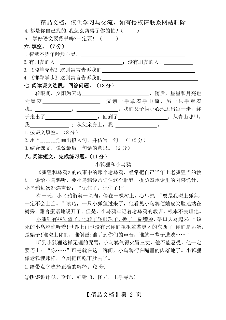 小学语文S版四年级下册第六单元检测试题.doc_第2页