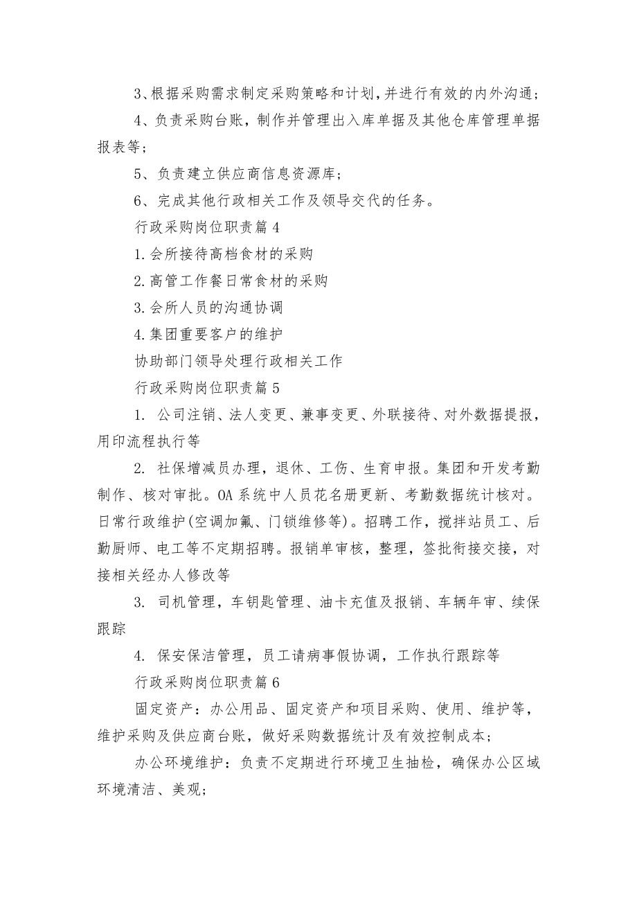 行政采购岗位职责.docx_第2页