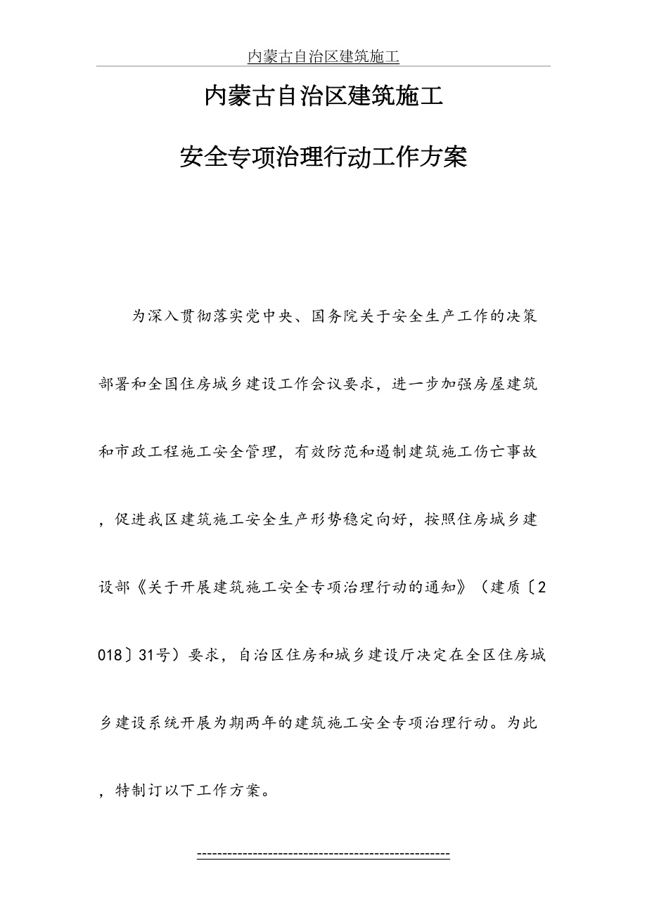 内蒙古自治区建筑施工.doc_第2页