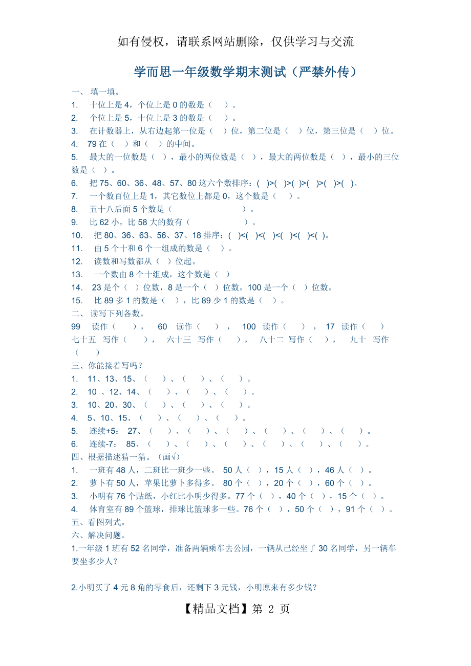 学而思一年级数学期末测试.doc_第2页