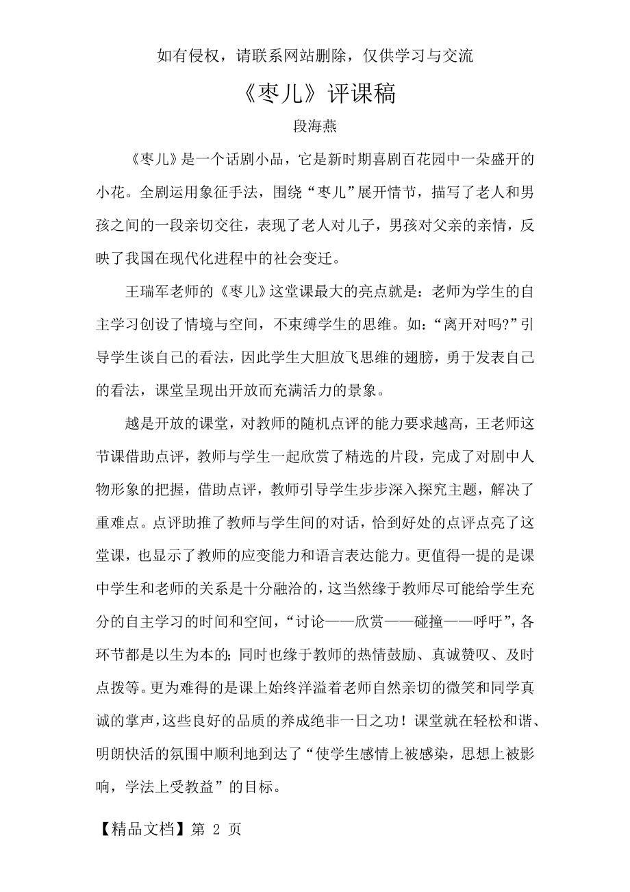 枣儿评课稿.doc_第2页