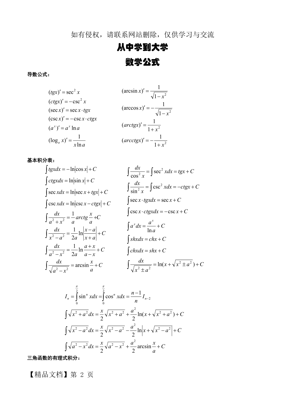 从中学到大学数学公式大全(初级数学,高数).doc_第2页