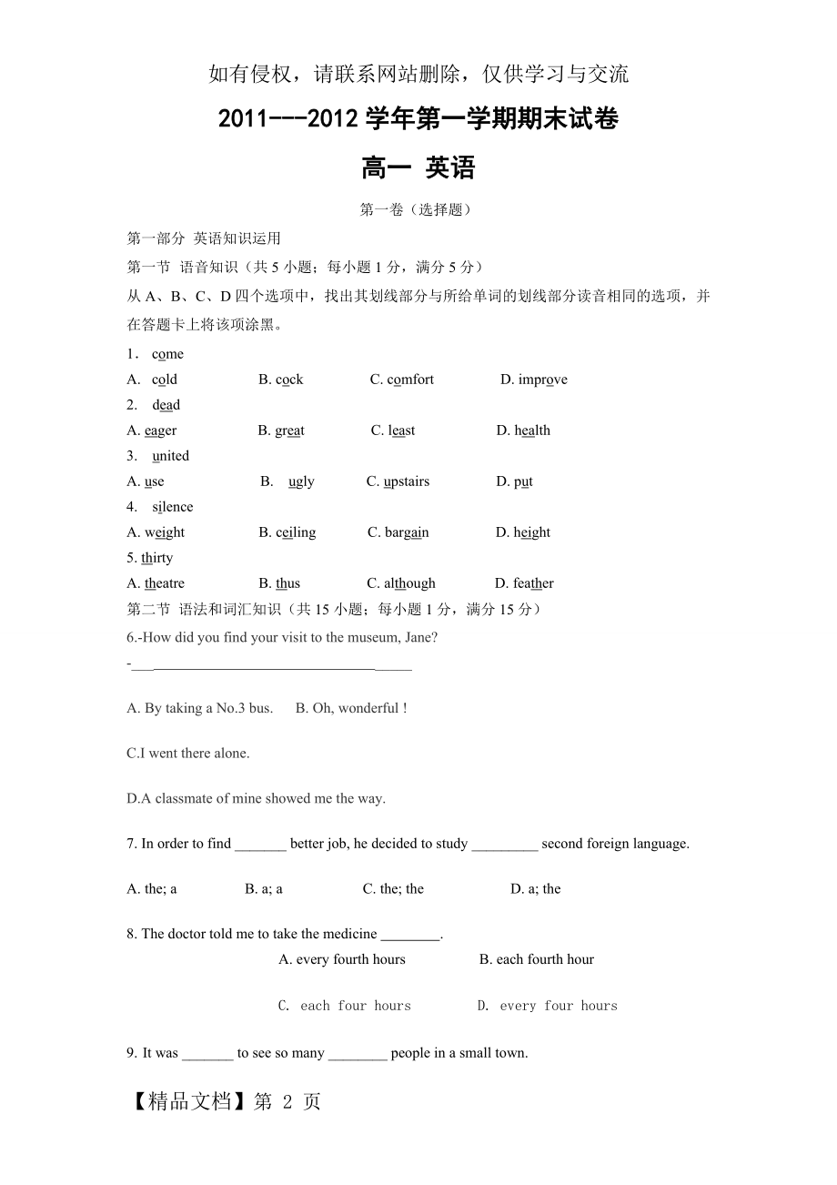 人教版高一英语期末考试题(含答案)11页word.doc_第2页