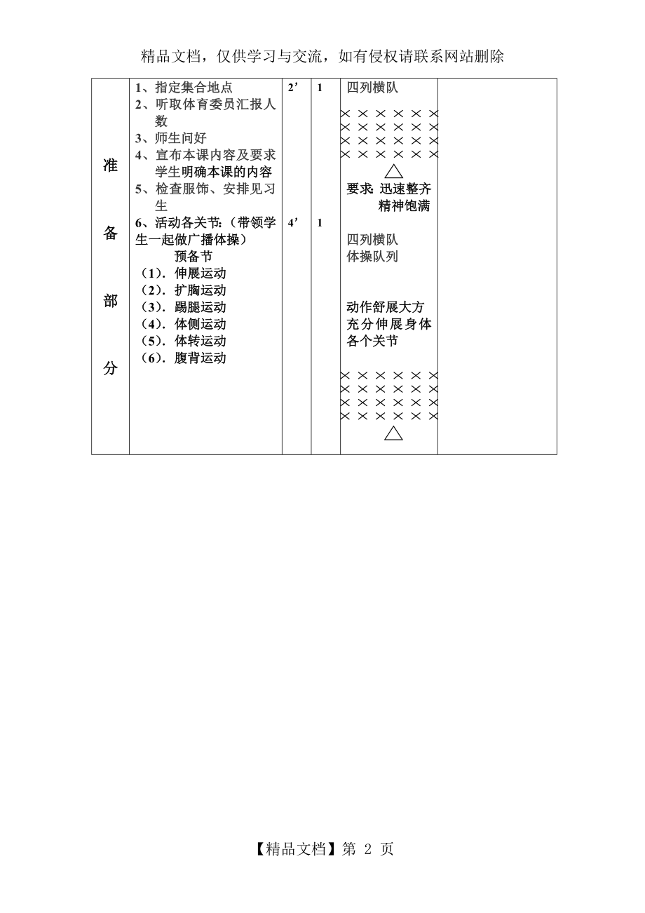 小学体育教案--立定跳远.doc_第2页