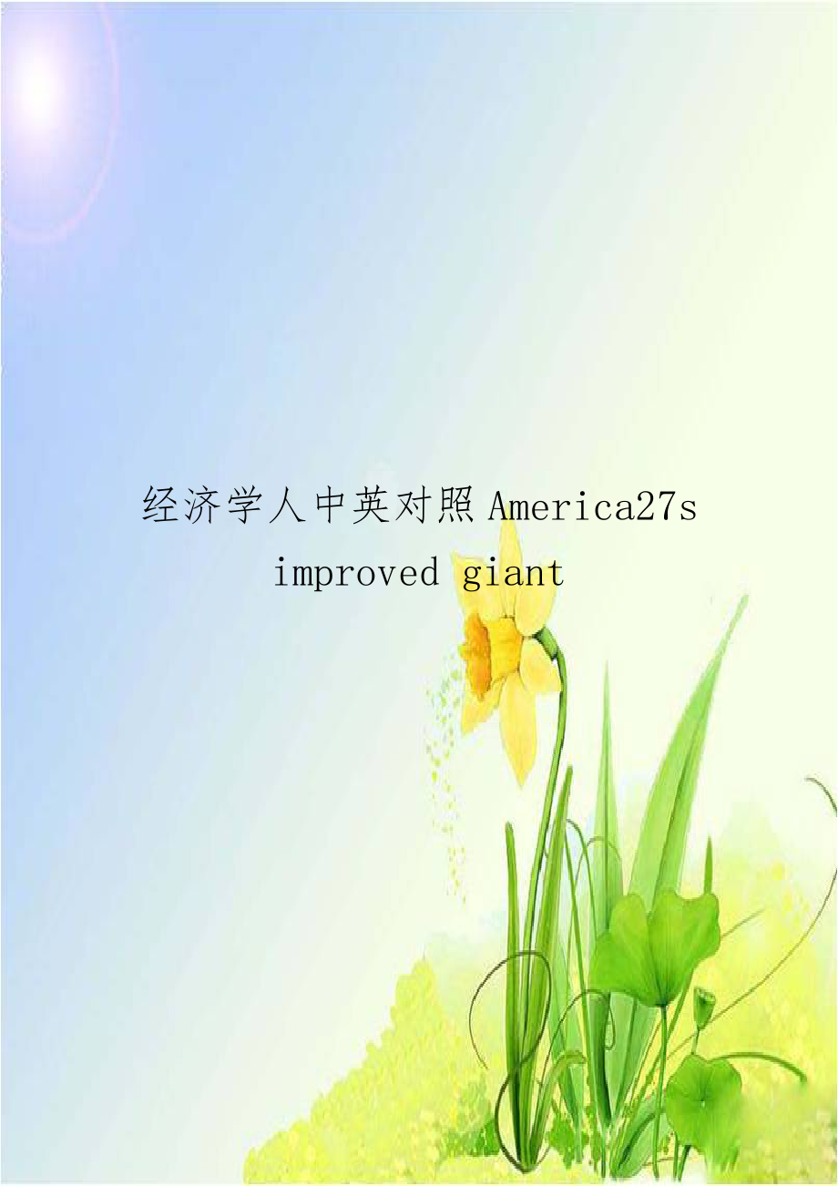 经济学人中英对照America27s improved giant.doc_第1页