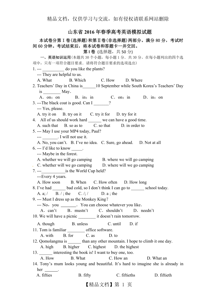 山东省年春季高考英语模拟试题.doc_第1页