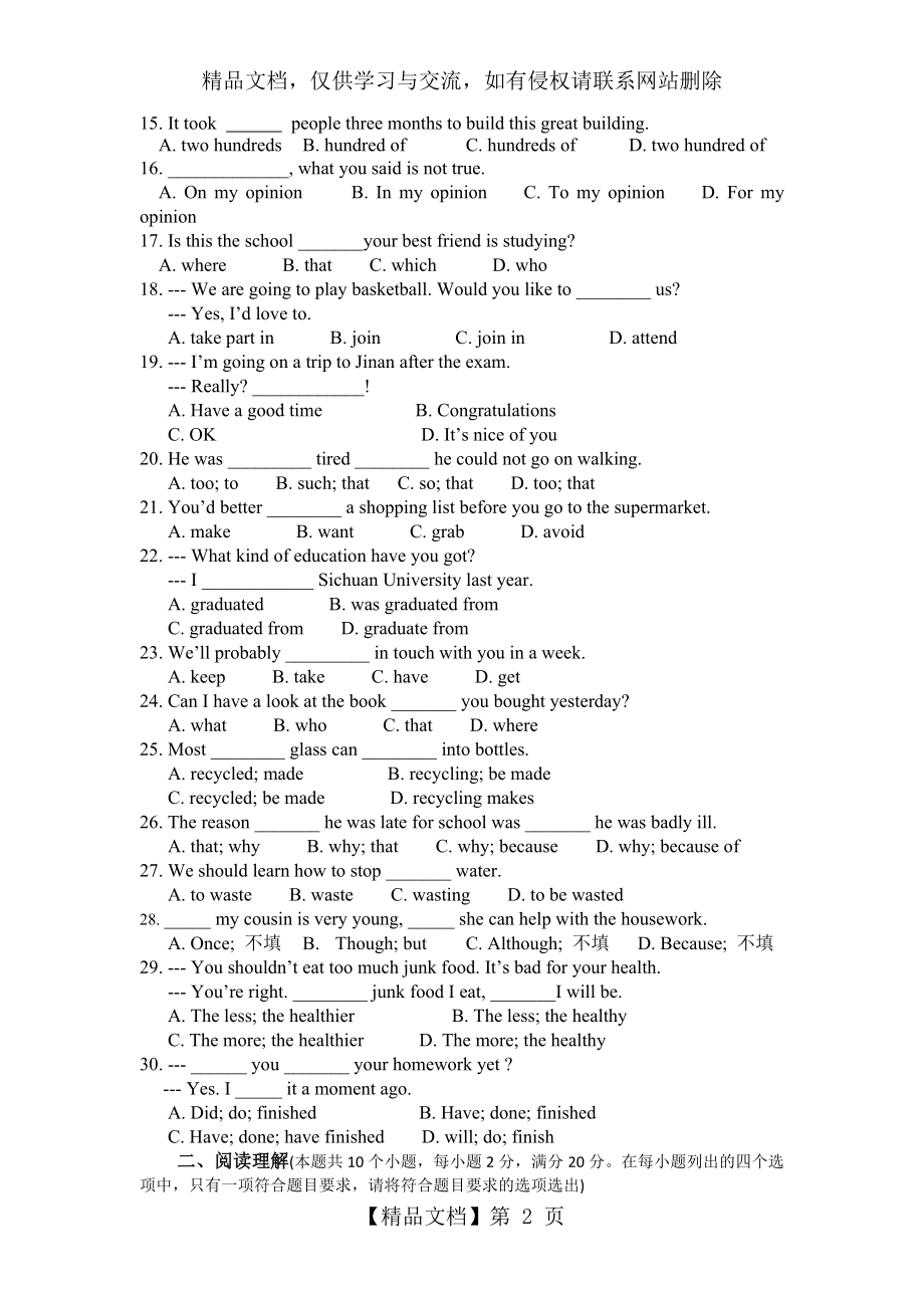 山东省年春季高考英语模拟试题.doc_第2页