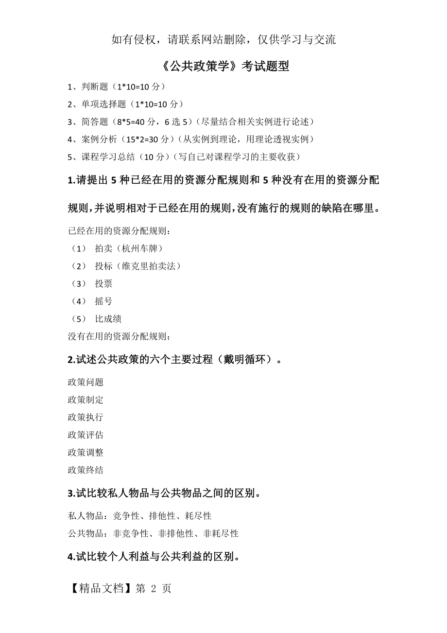 《公共政策学》复习指南word精品文档12页.doc_第2页