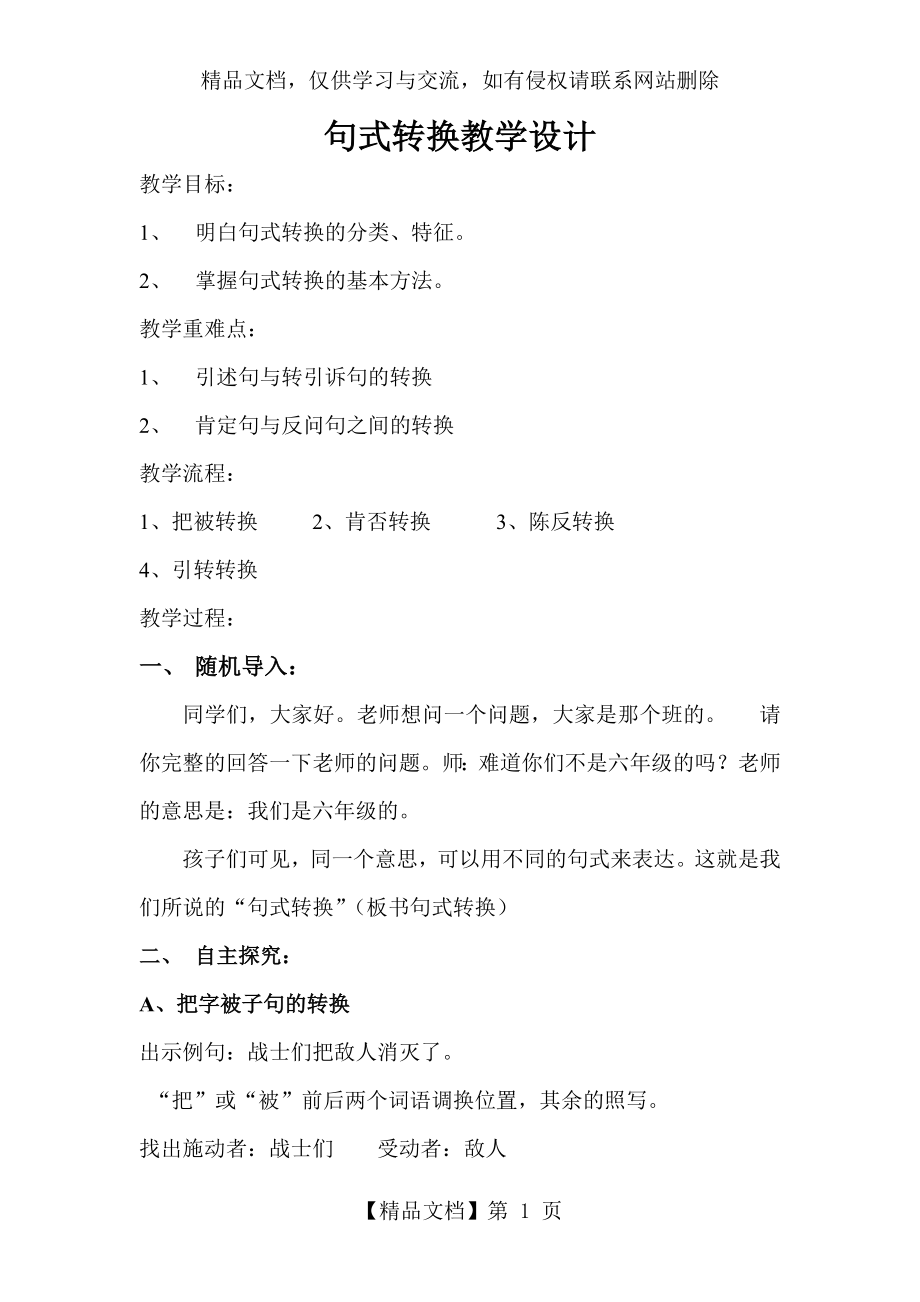 小学语文句型转换专项复习优秀教学设计(有配套课件).doc_第1页