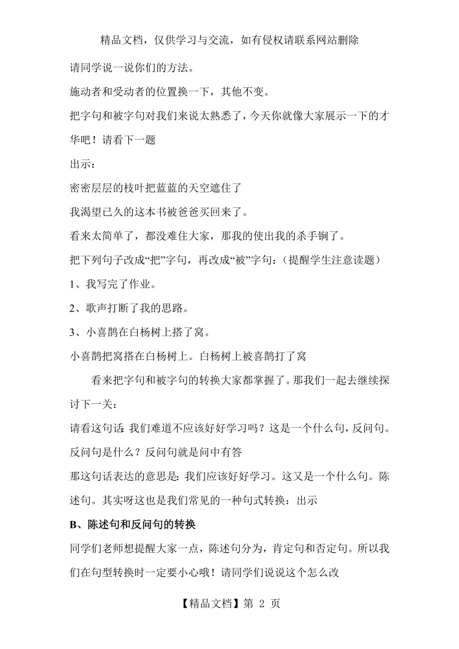 小学语文句型转换专项复习优秀教学设计(有配套课件).doc_第2页