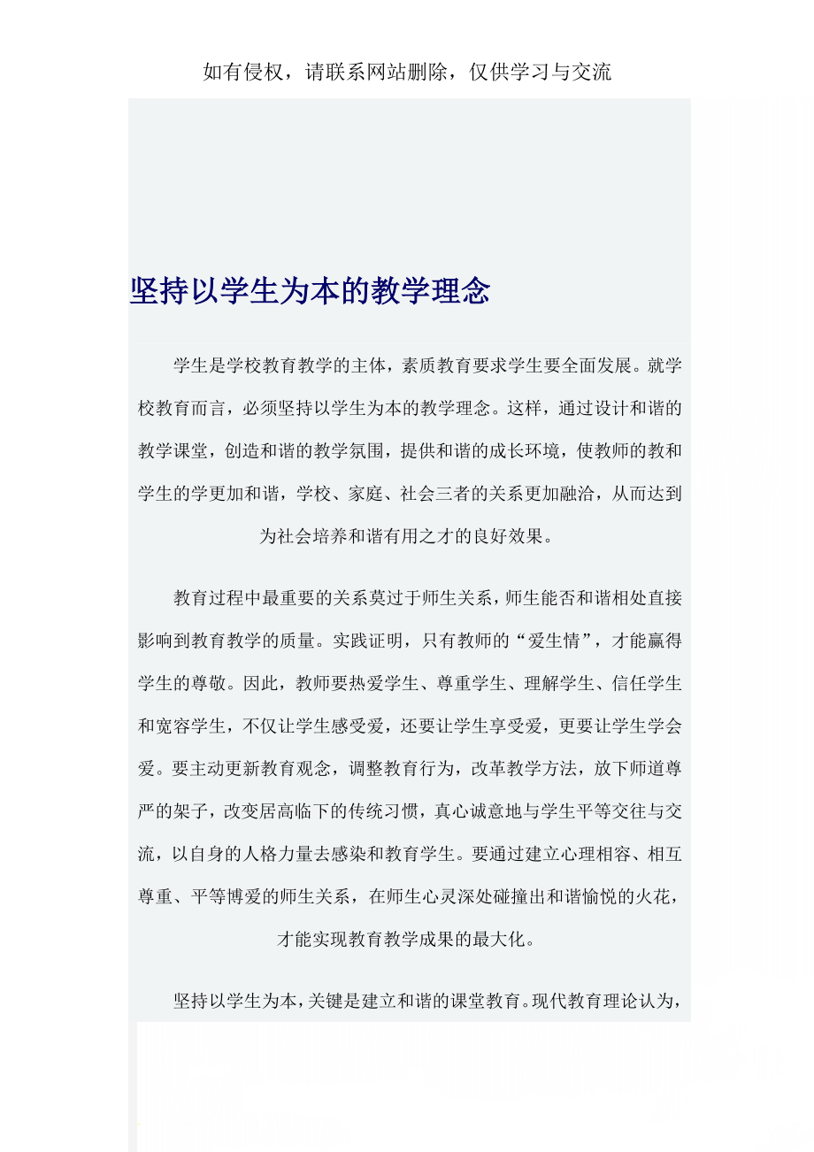 坚持以学生为本的教学理念8页.doc_第1页