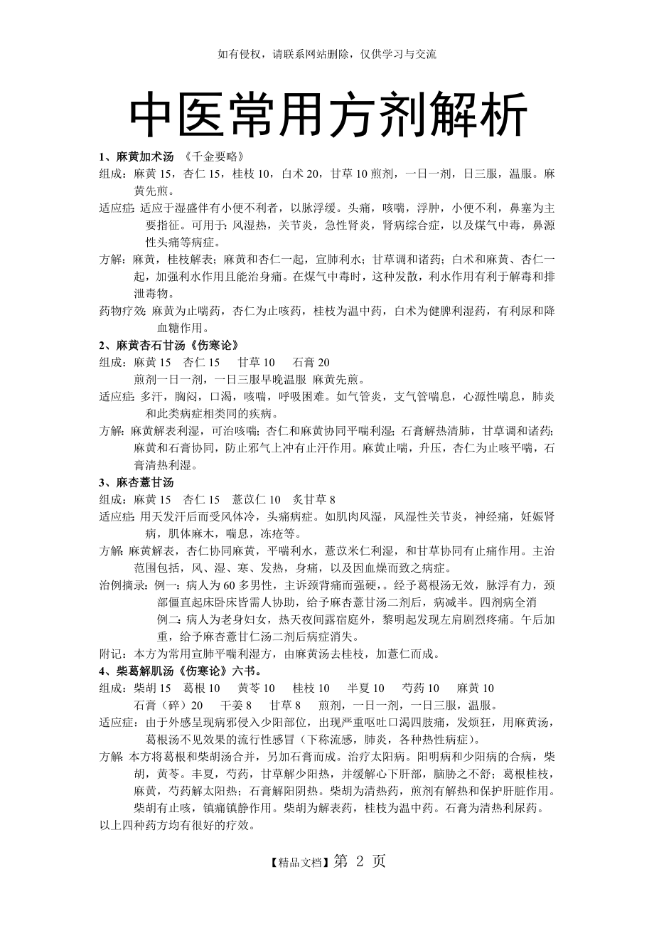 中医常用方剂解析.doc_第2页