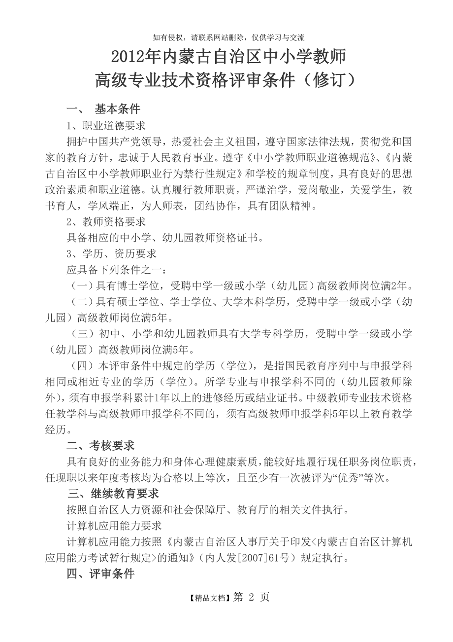 内蒙古自治区中小学教师职称评聘条件.doc_第2页