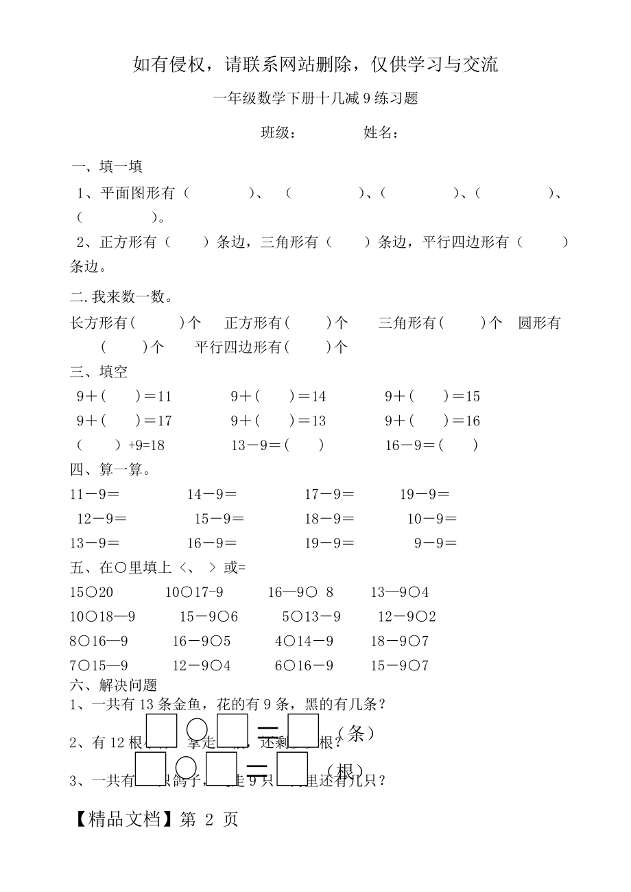 一年级数学下册十几减9练习题.doc_第2页