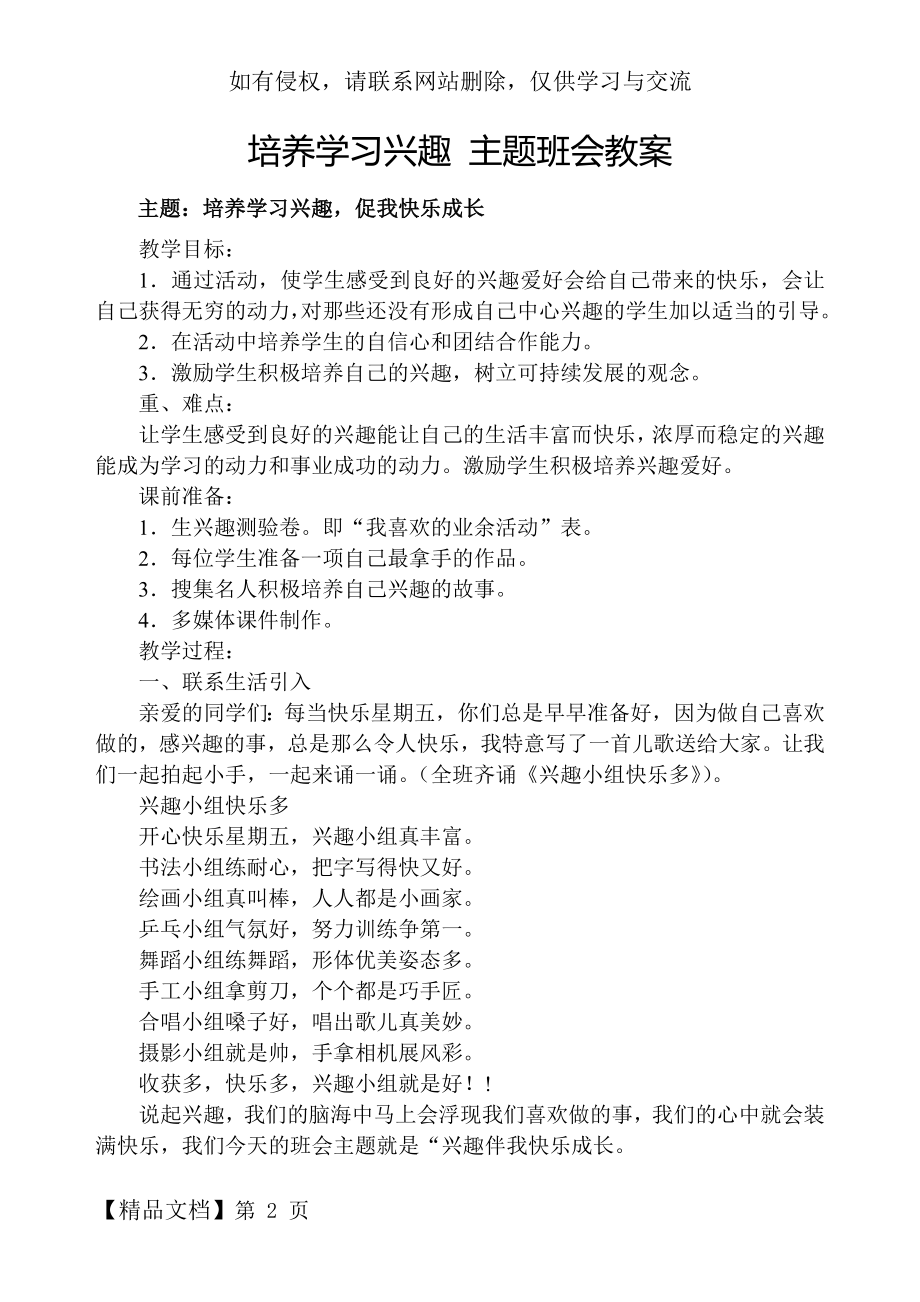 培养学习兴趣-主题班会教案共4页.doc_第2页