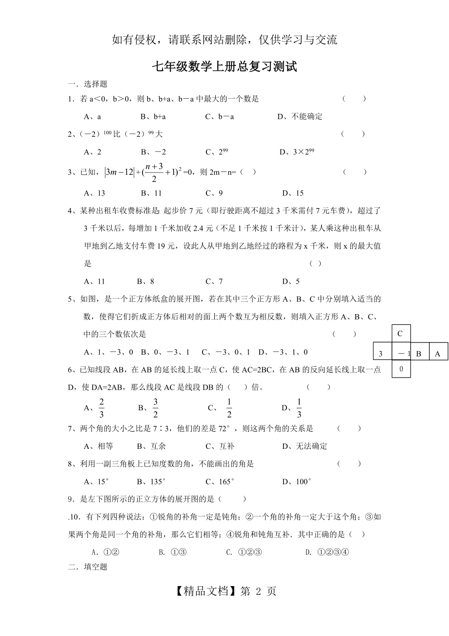 七年级数学上册总复习测试.doc_第2页