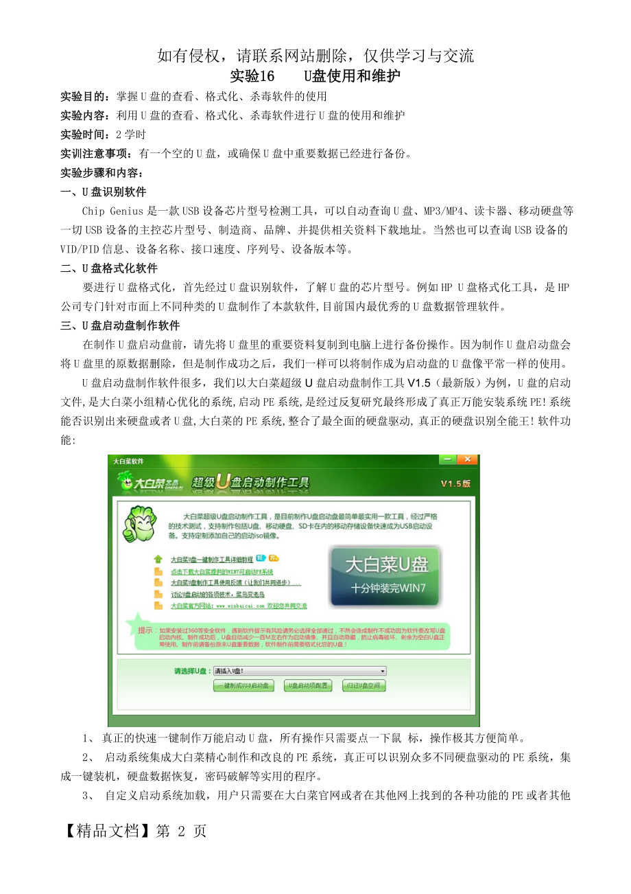 实验16 U盘工具的使用.doc_第2页