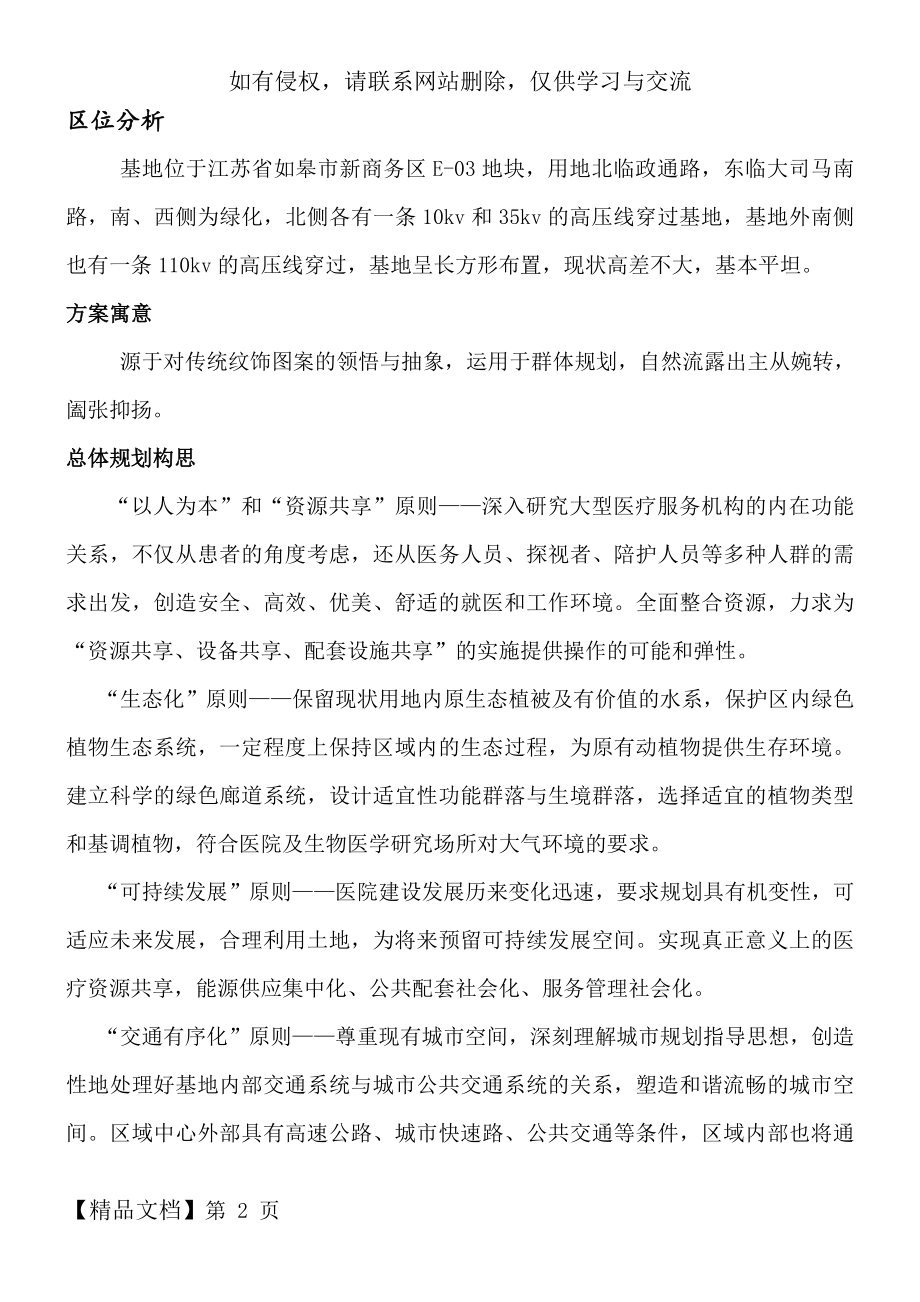 公共卫生中心业务用房项目说明.doc_第2页