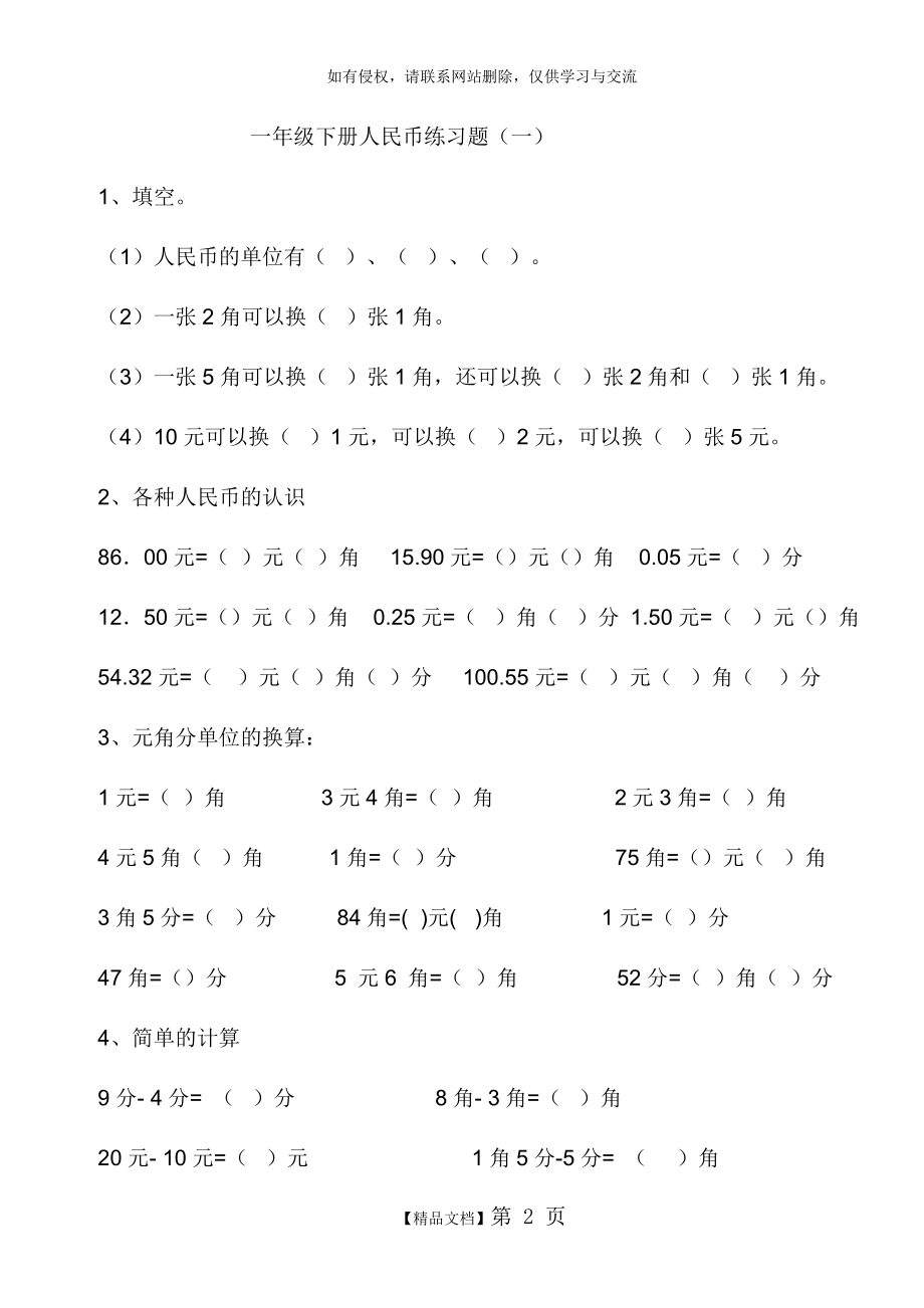 人教版一年级数学下册认识人民币综合练习(完整版).doc_第2页