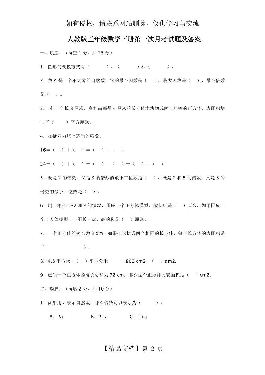 人教版五年级数学下册第一次月考试题及答案.doc_第2页