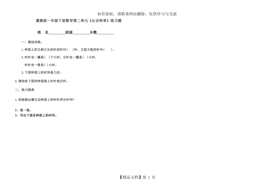 冀教版一年级下册数学二单元认识钟表练习题1 (1).doc_第2页