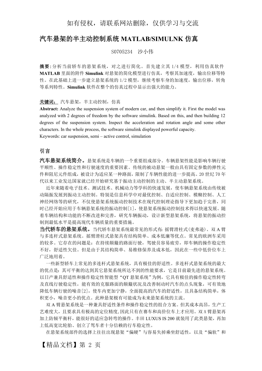 主动悬架pid控制策略研究10页word文档.doc_第2页