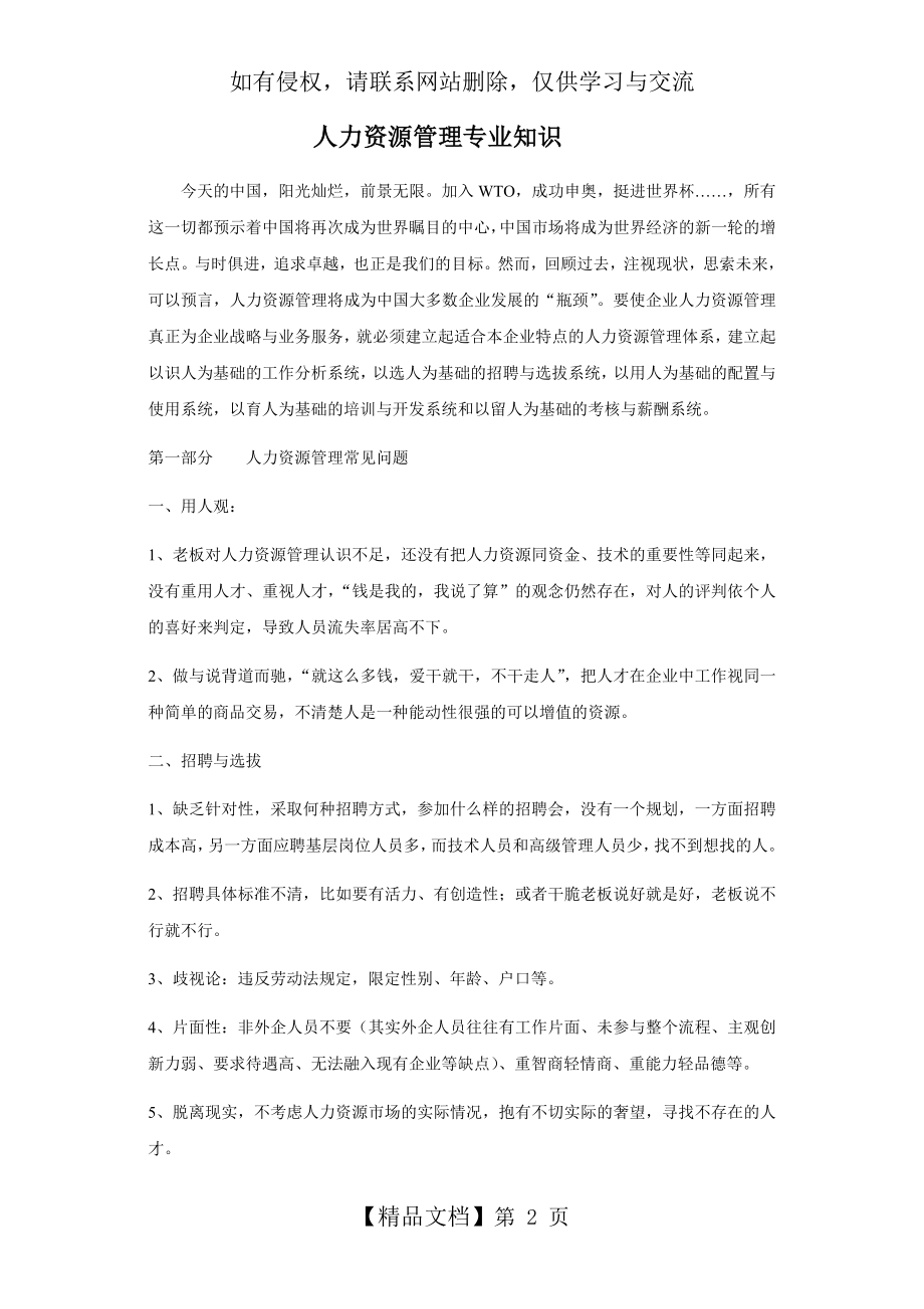 人力资源管理专业知识.doc_第2页