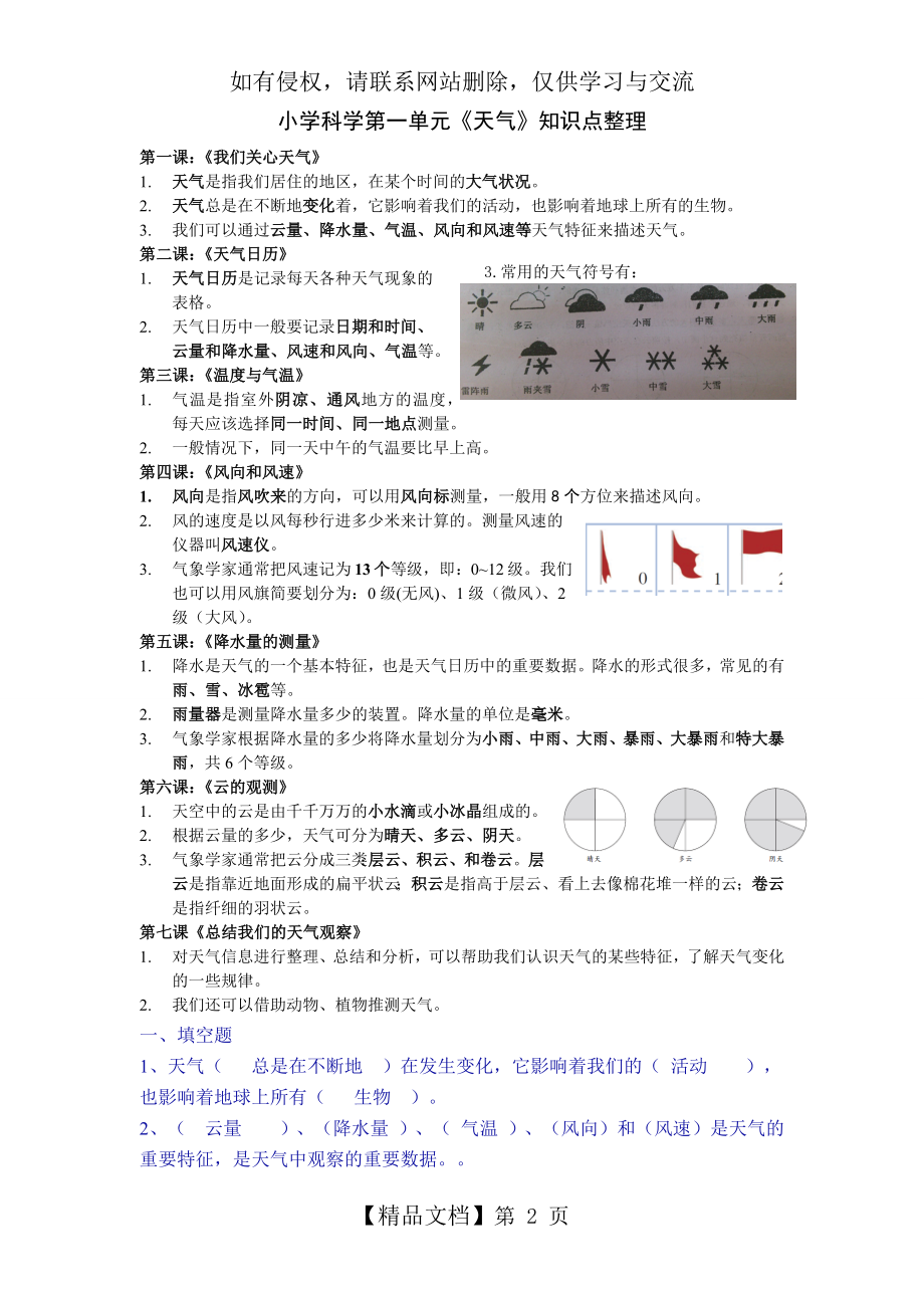 小学四年级科学上册知识点整理.doc_第2页