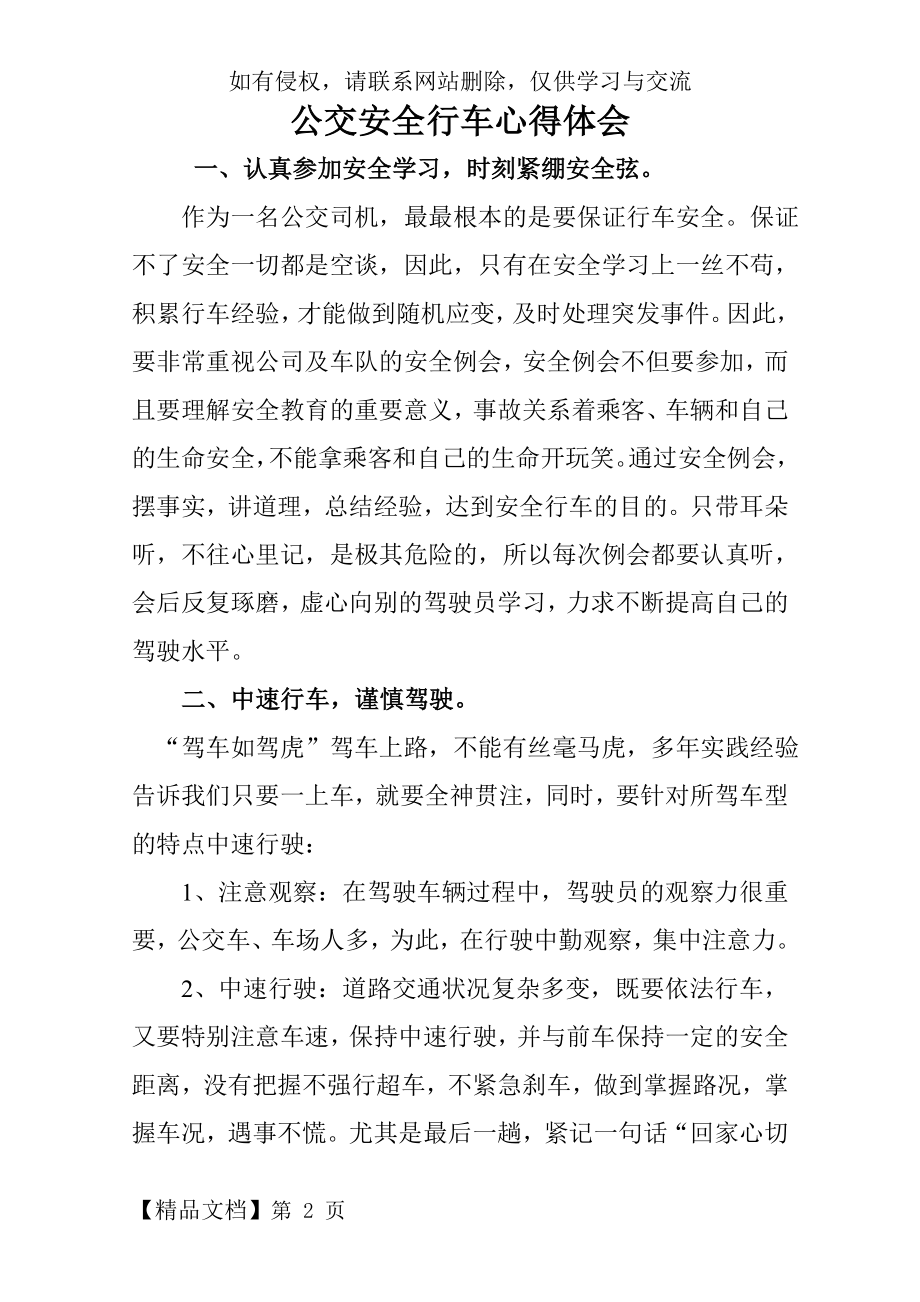 公交安全行车心得体会3页word文档.doc_第2页