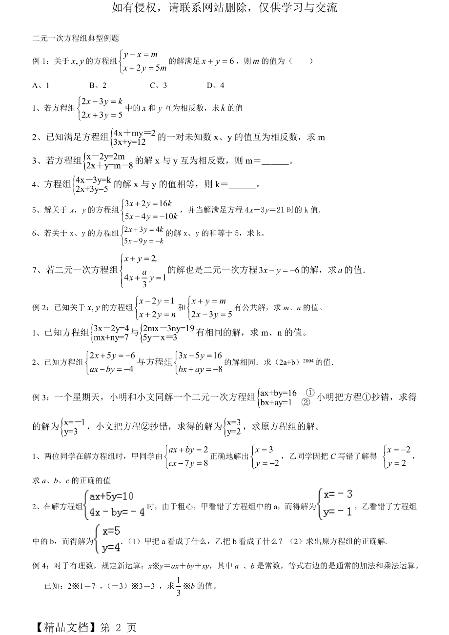 二元一次方程组典型例题精品文档3页.doc_第2页